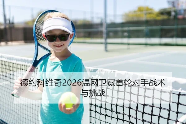 de-yue-ke-wei-qi-wen-wang-wei-mian-shou-lun-dui-shou-zhan-shu-yu-tiao-zhan-3-200.jpg